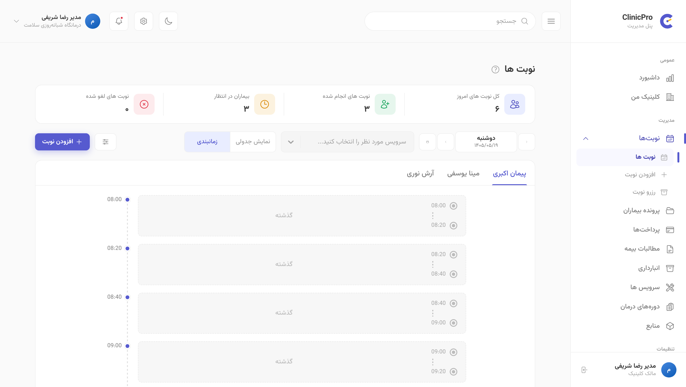 نوبتها