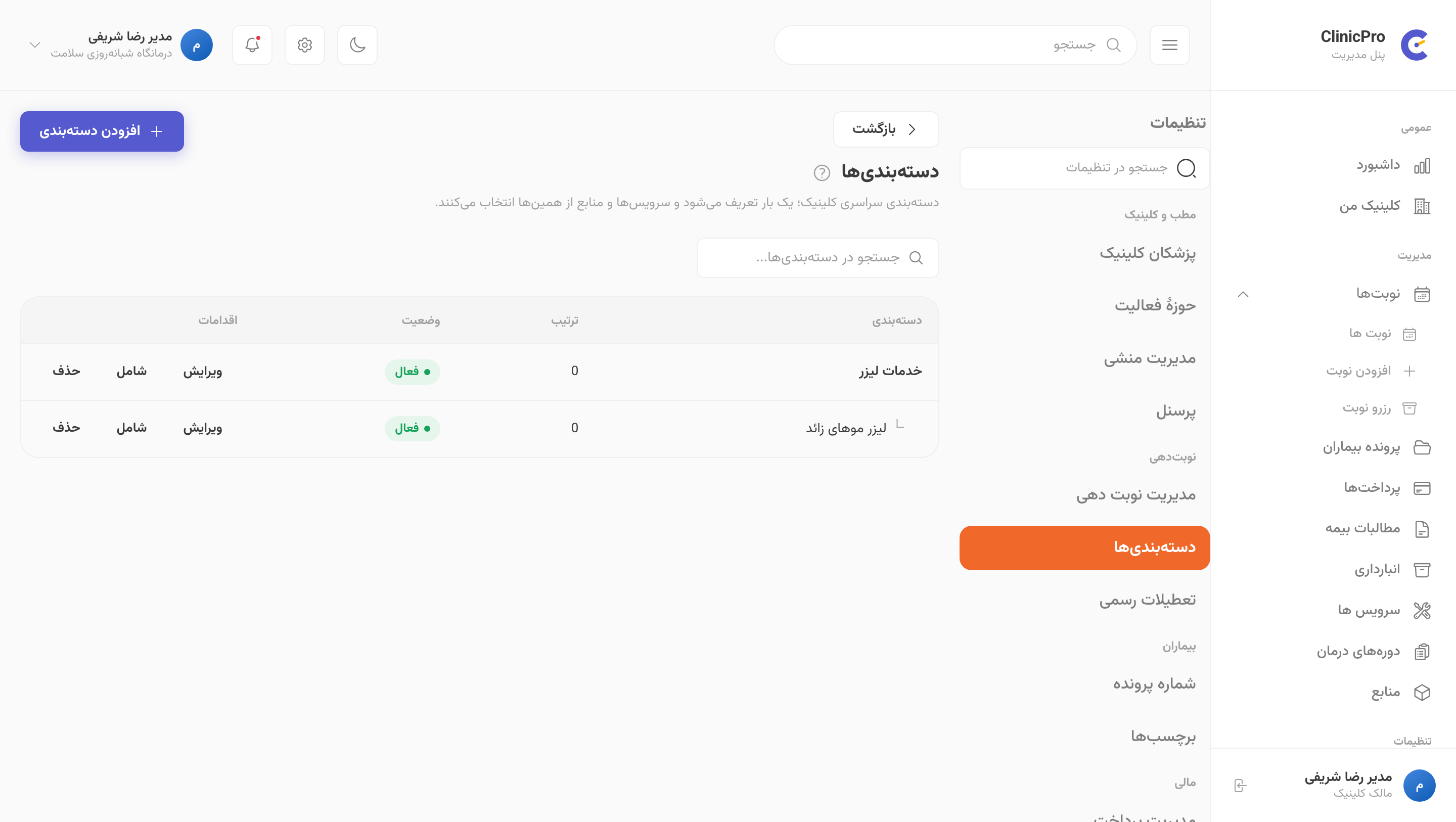 دستهبندیها