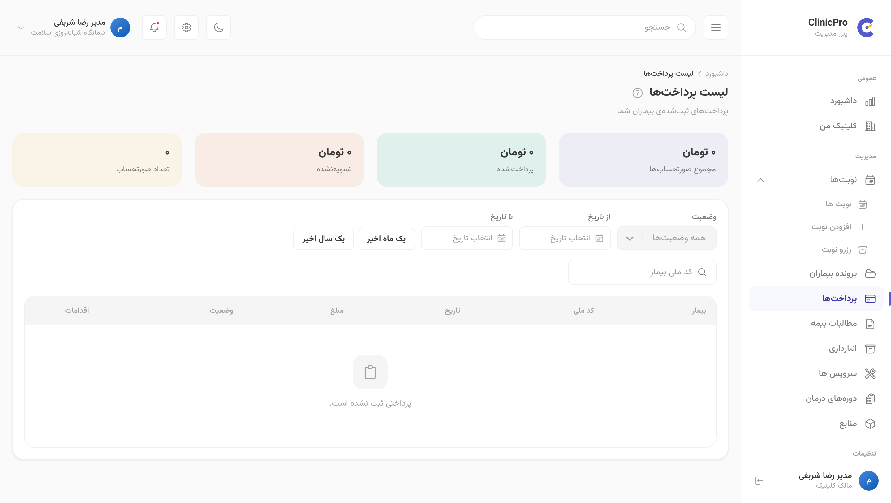 پرداختها