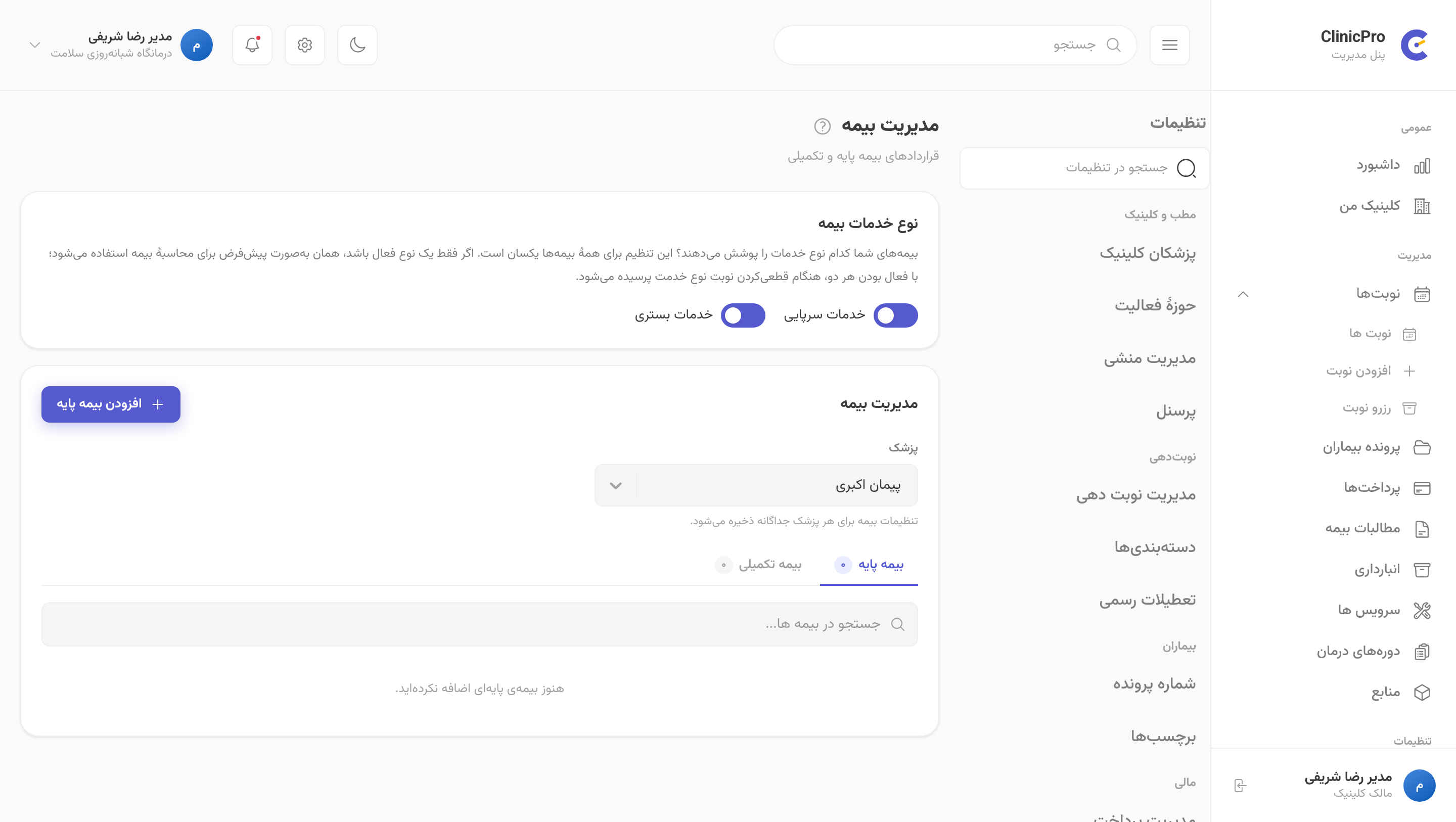بیمه و تعرفه