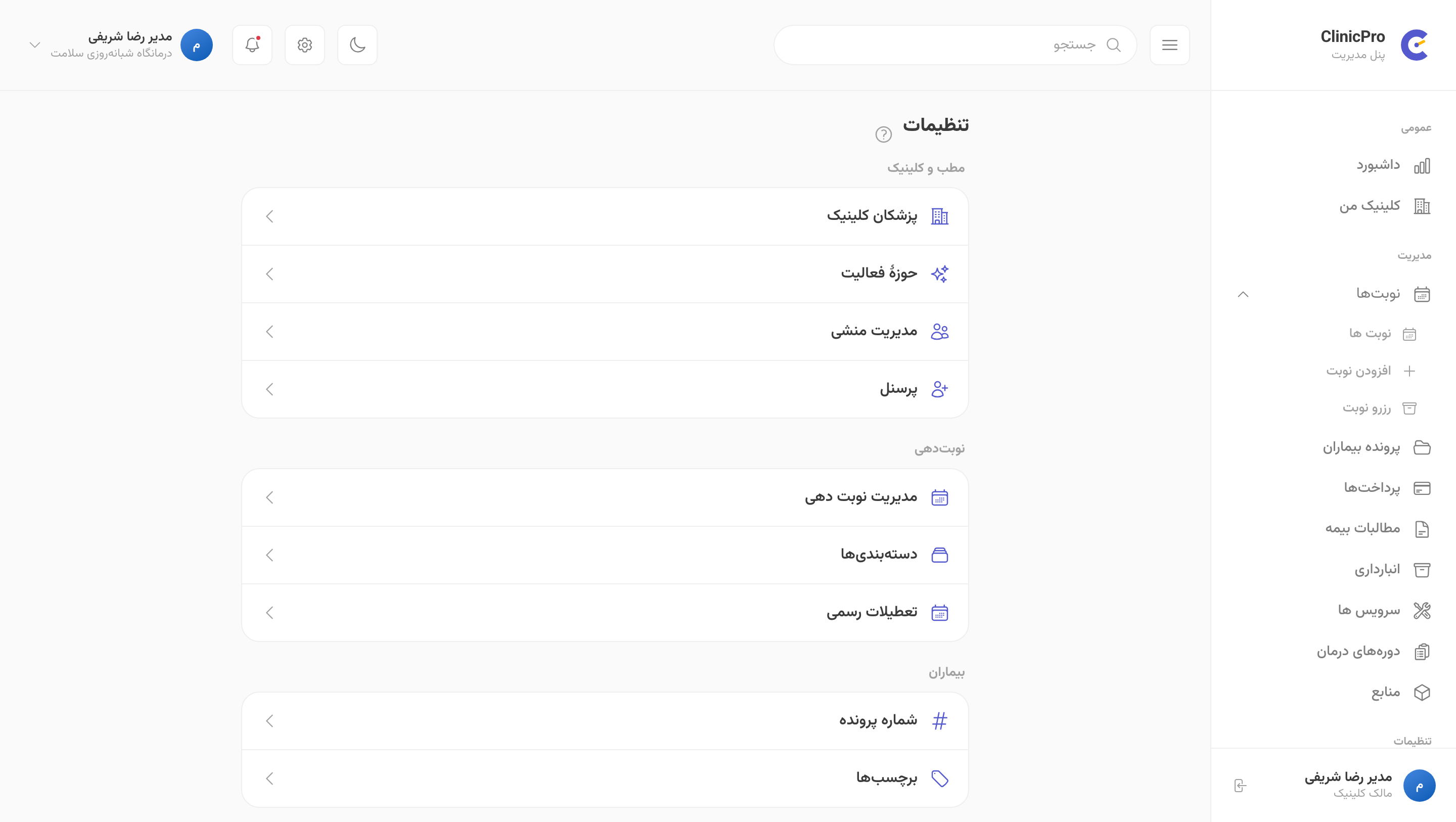 تنظیمات
