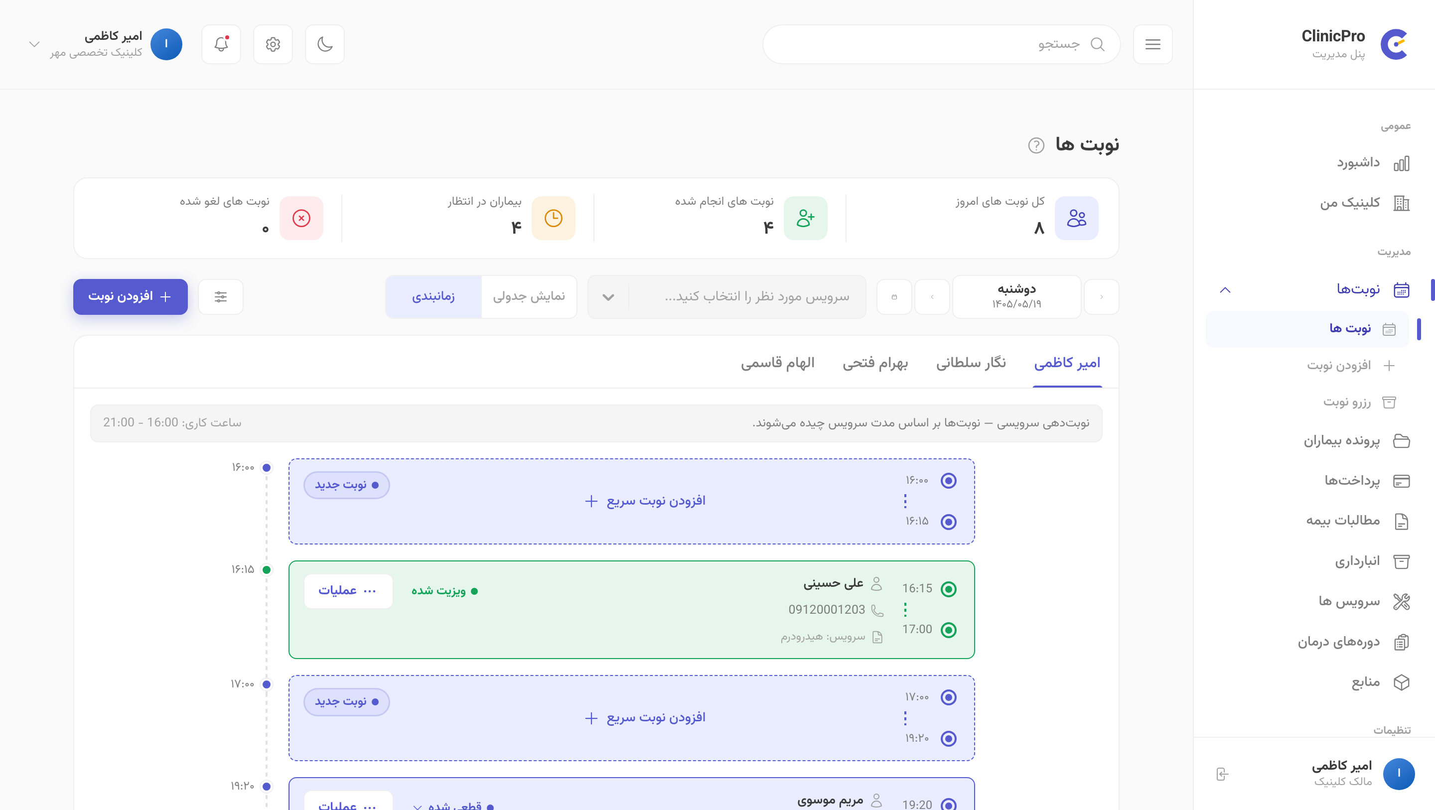 نوبتهای کلینیک