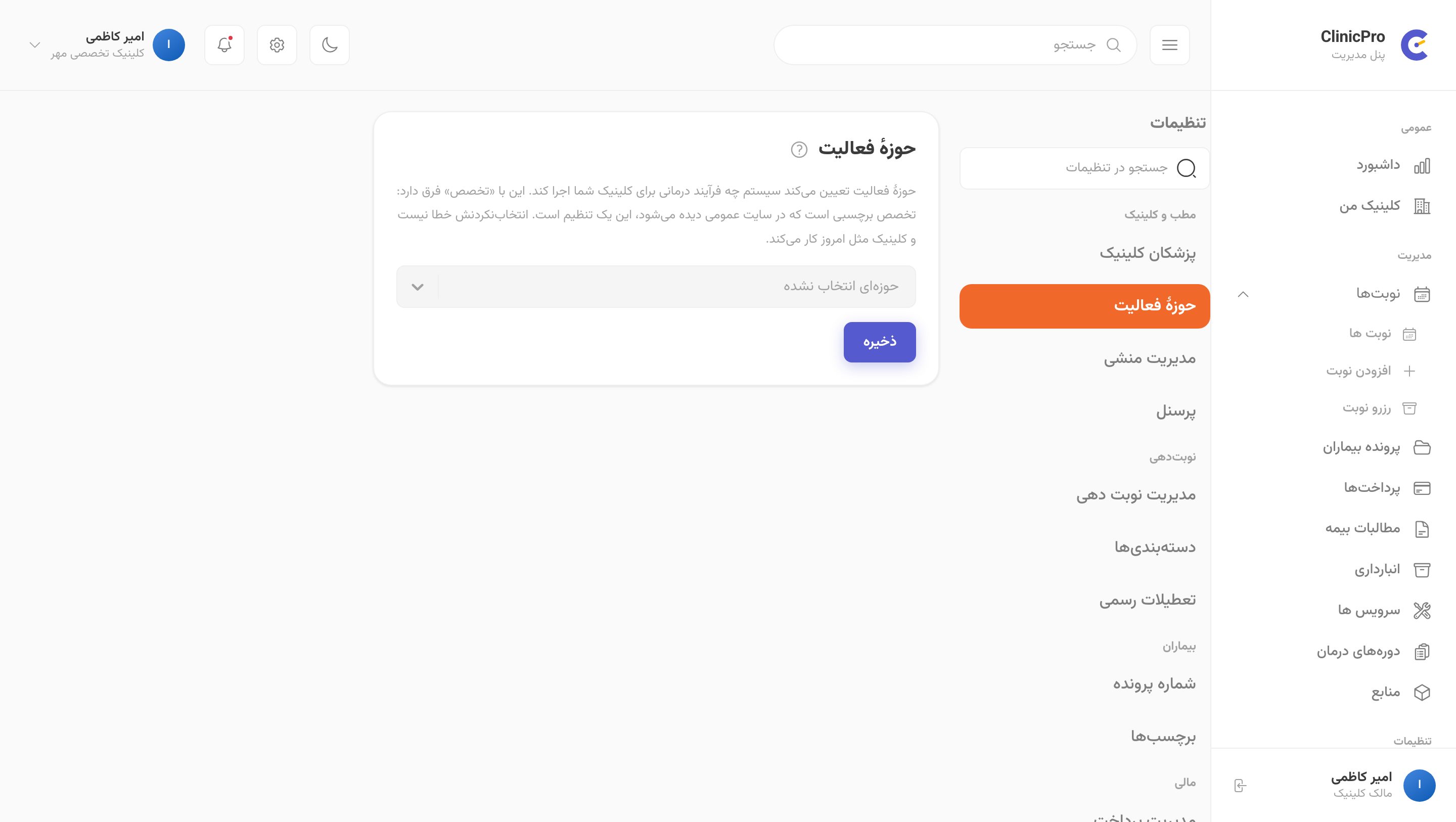 حوزهٔ فعالیت
