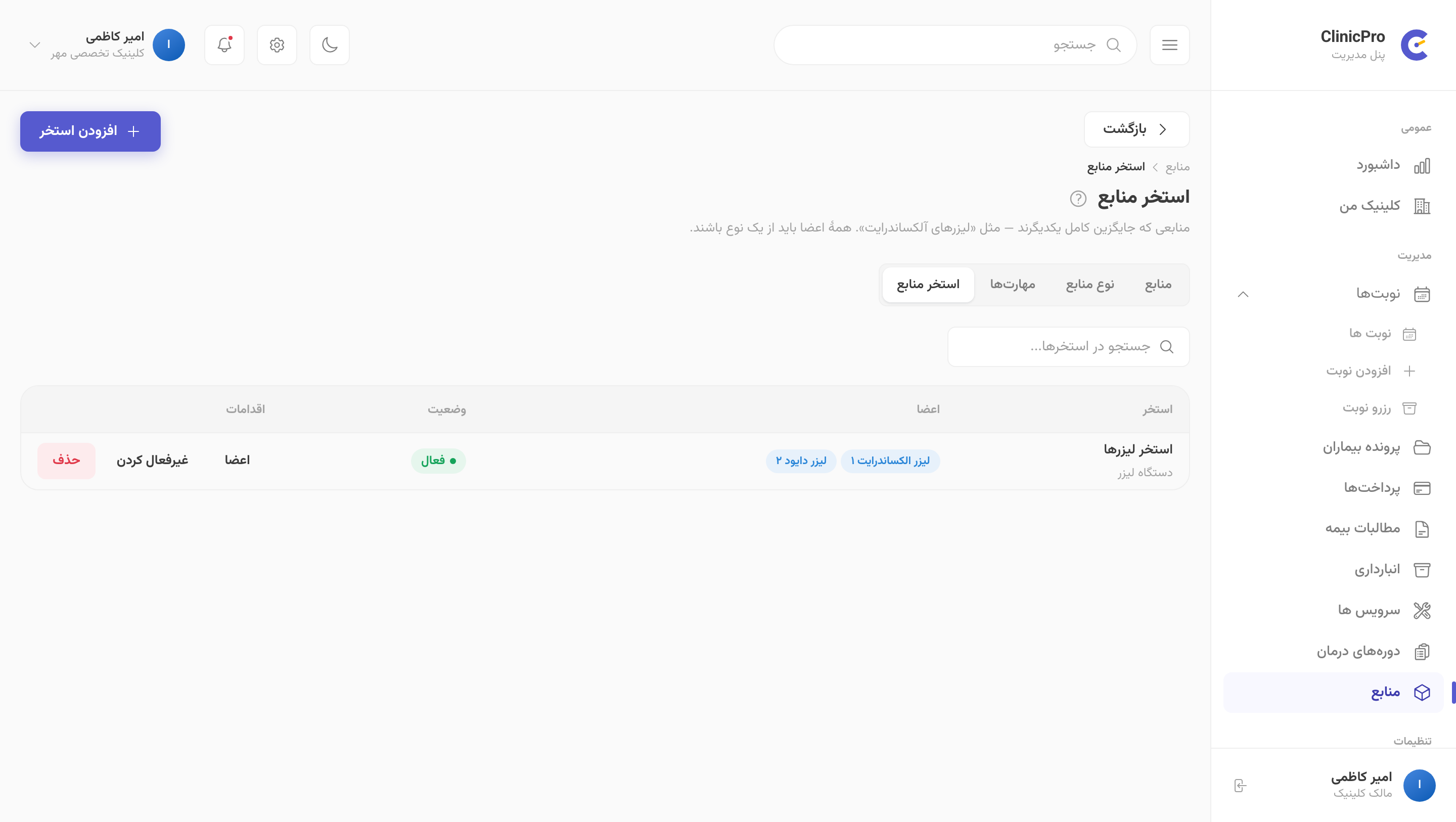 استخر منابع