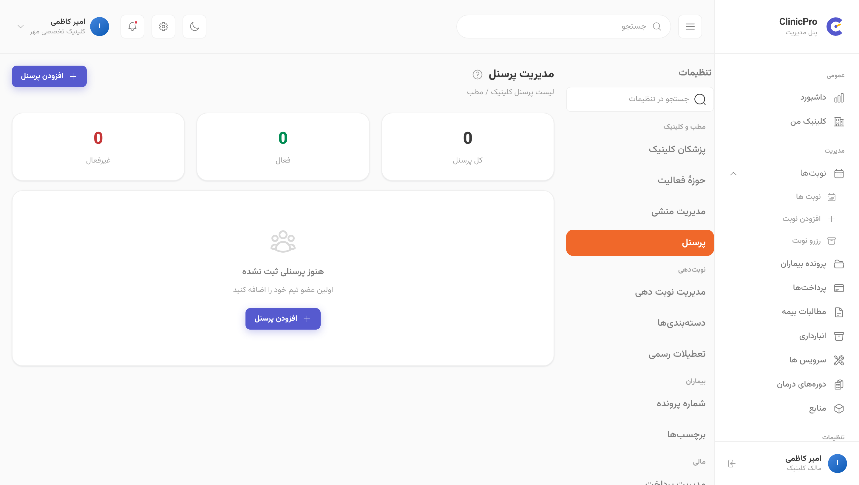 پرسنل