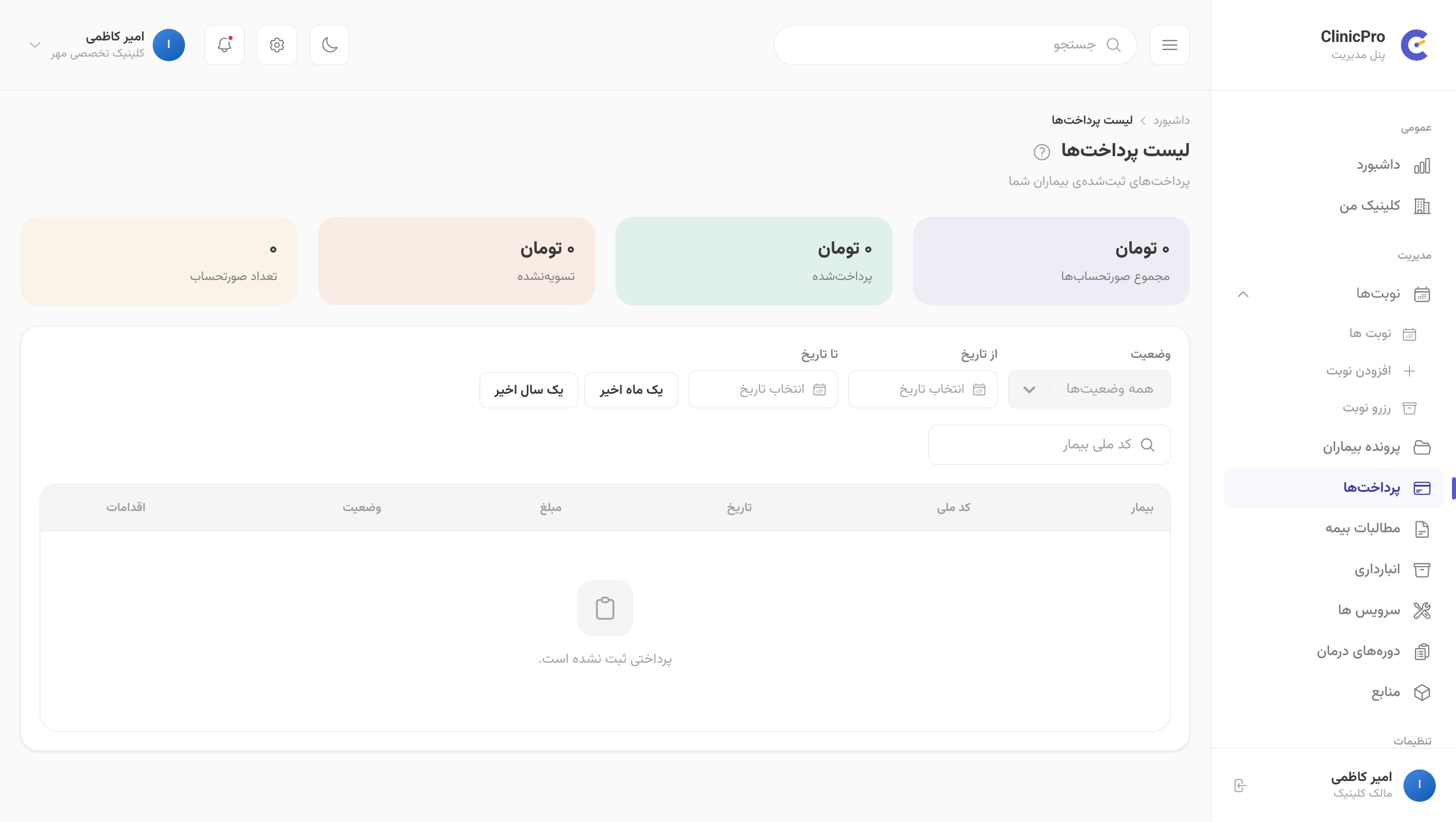 پرداختها