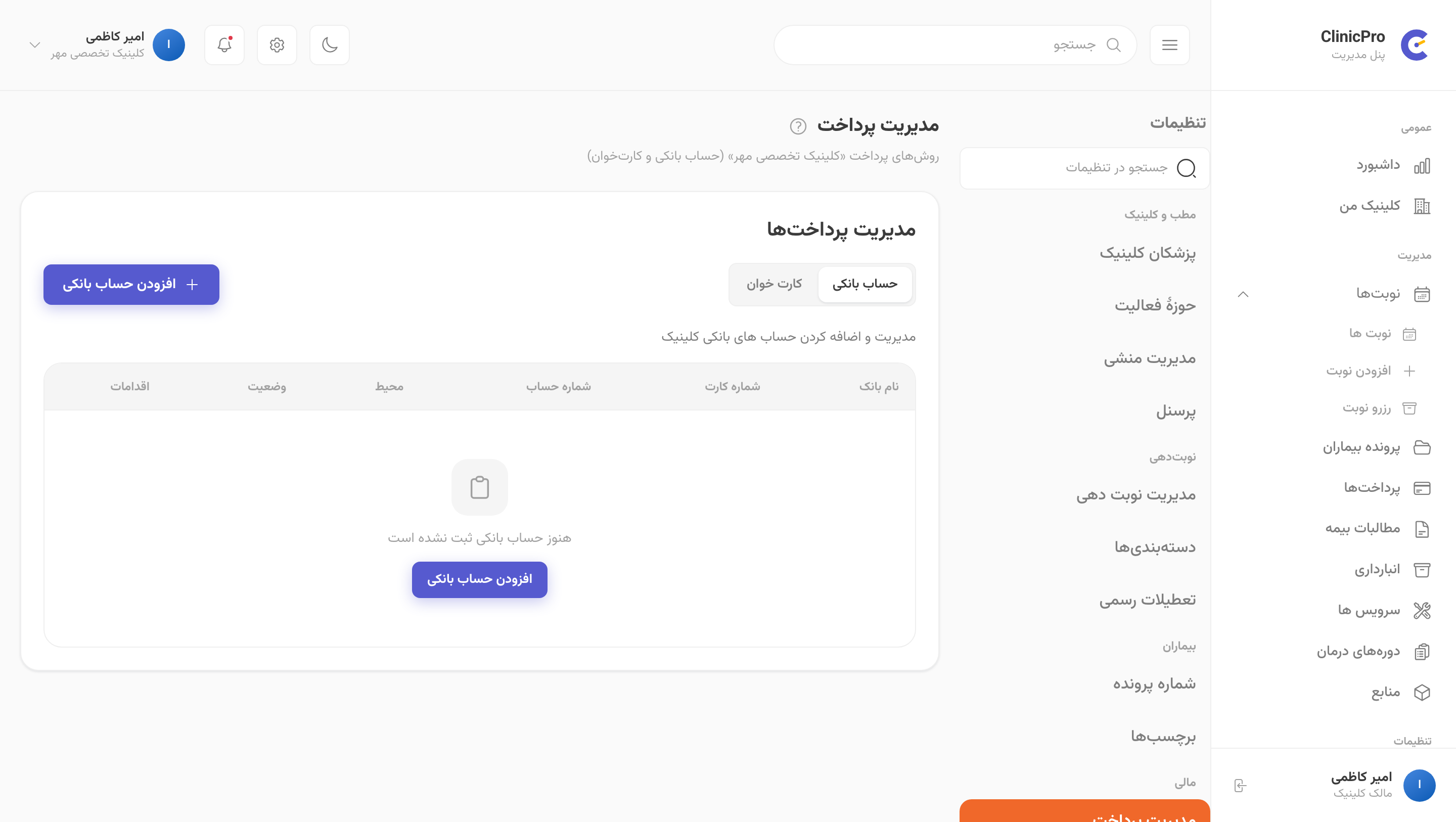 مدیریت پرداخت