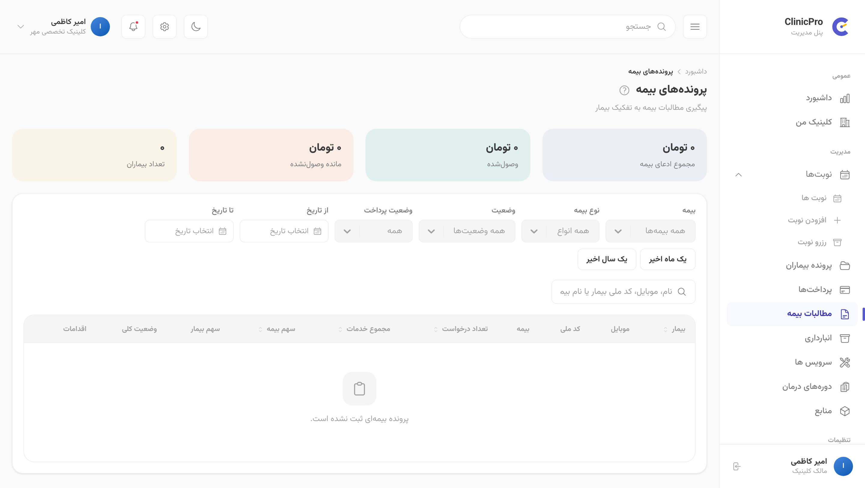 مطالبات بیمه
