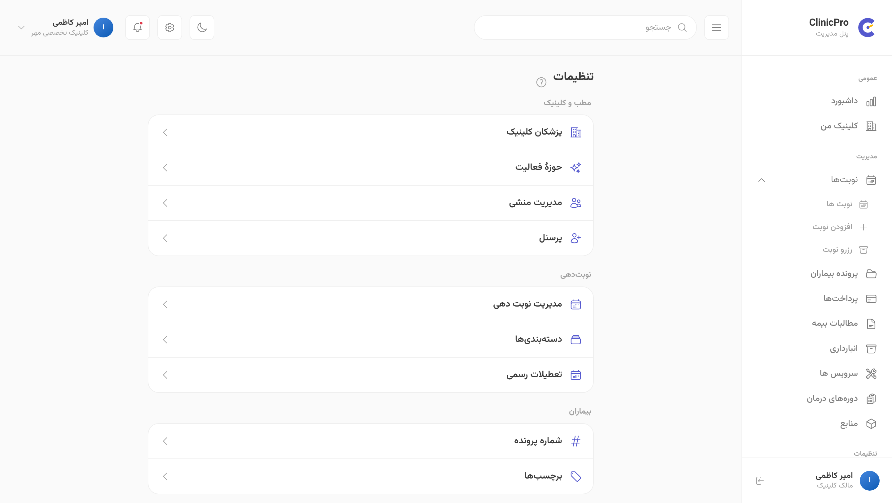 تنظیمات