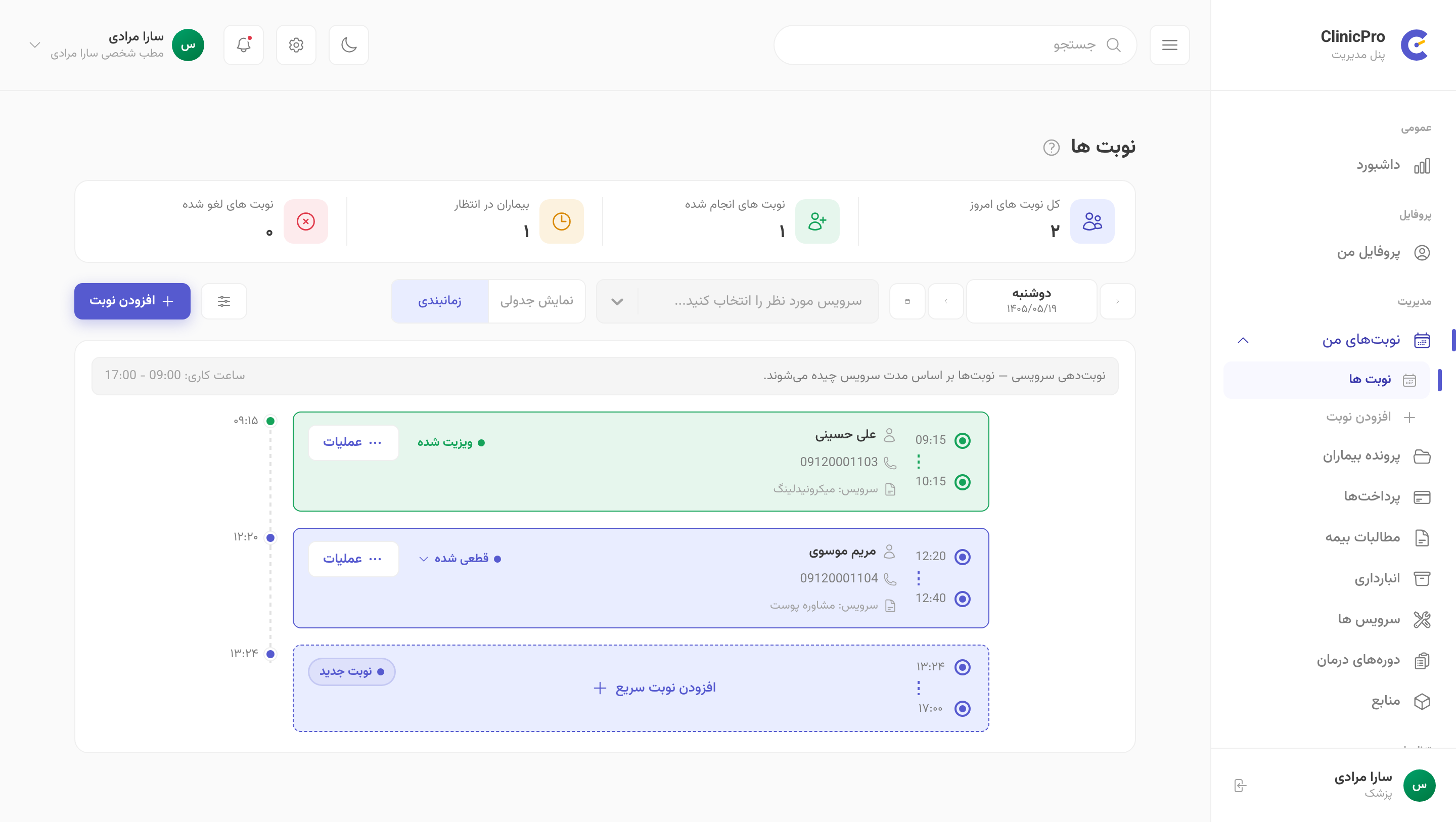 نوبتهای امروز
