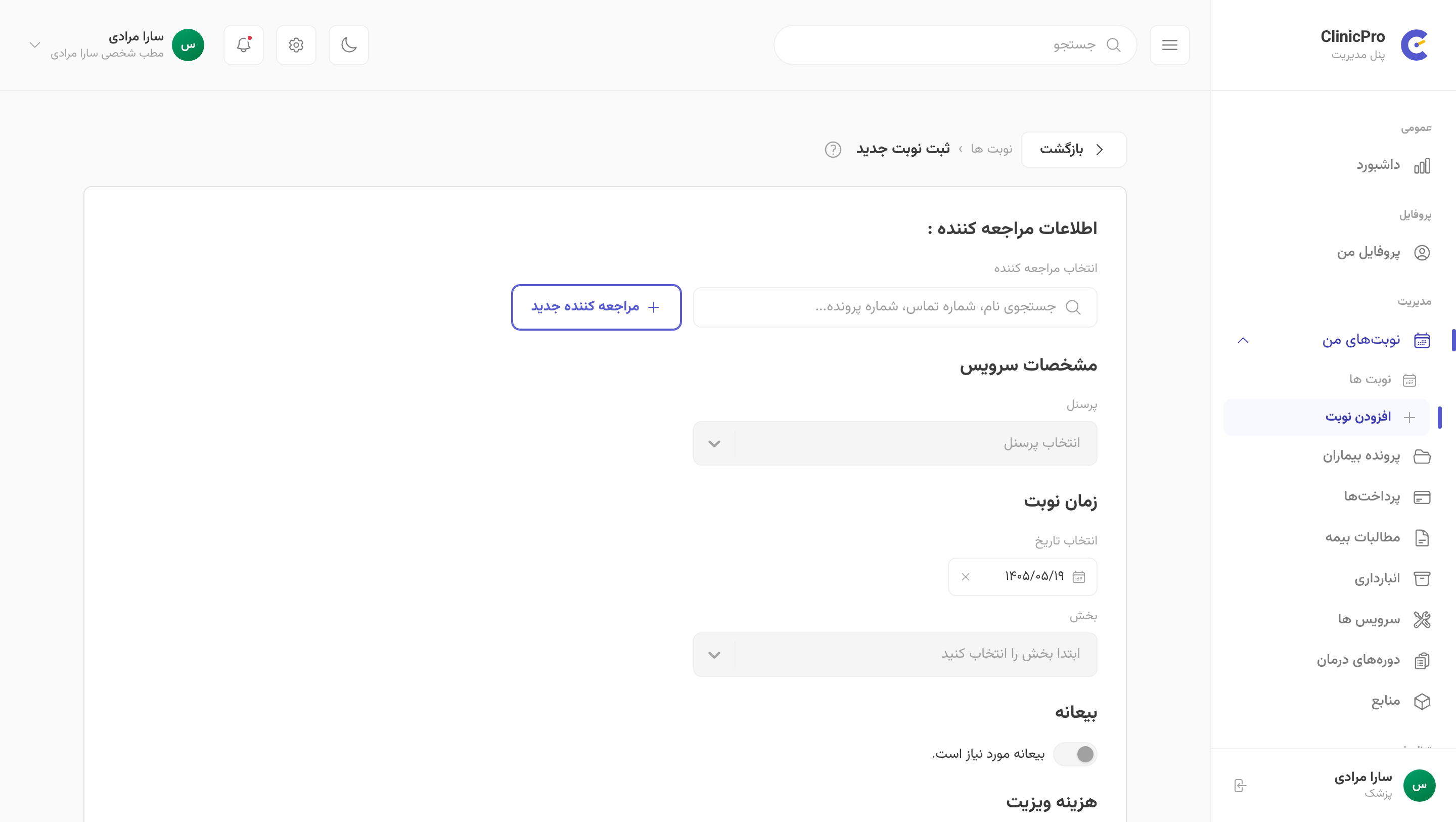 ثبت نوبت