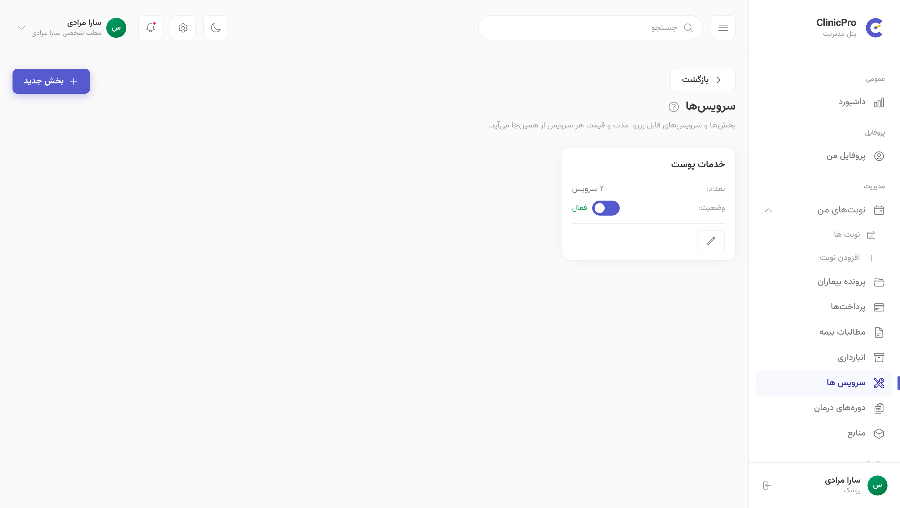 سرویسها