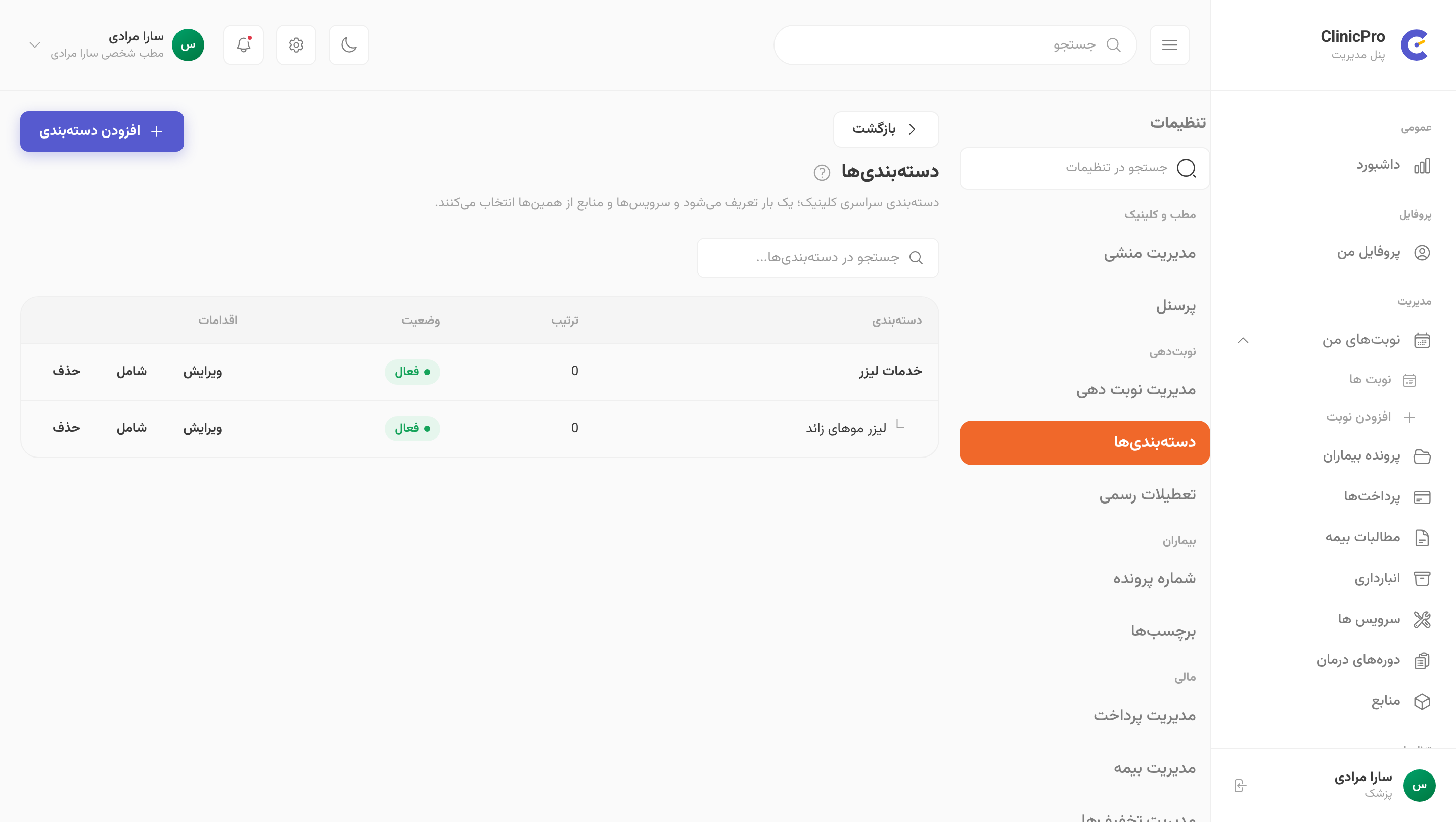 دستهبندی سرویسها