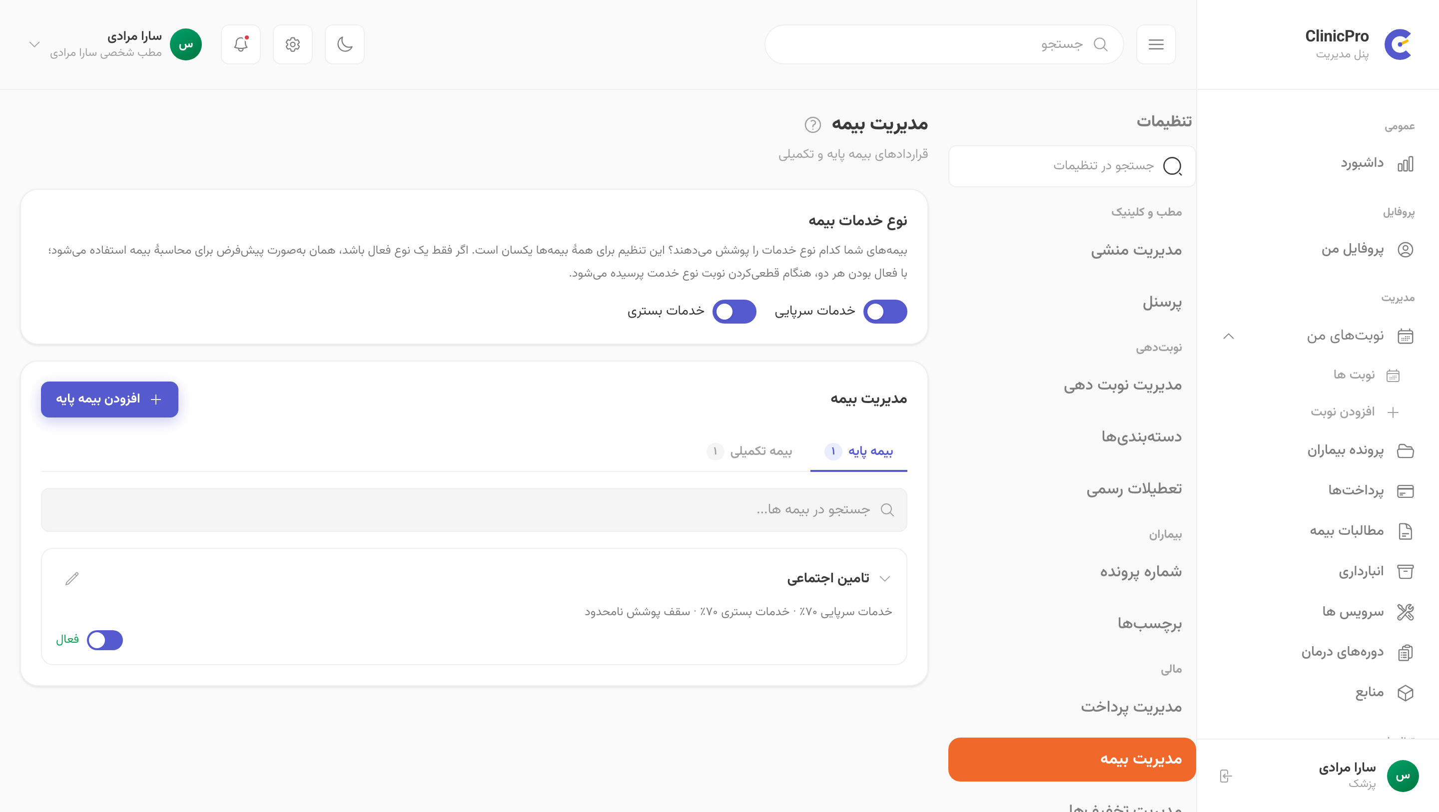 بیمه و تعرفه