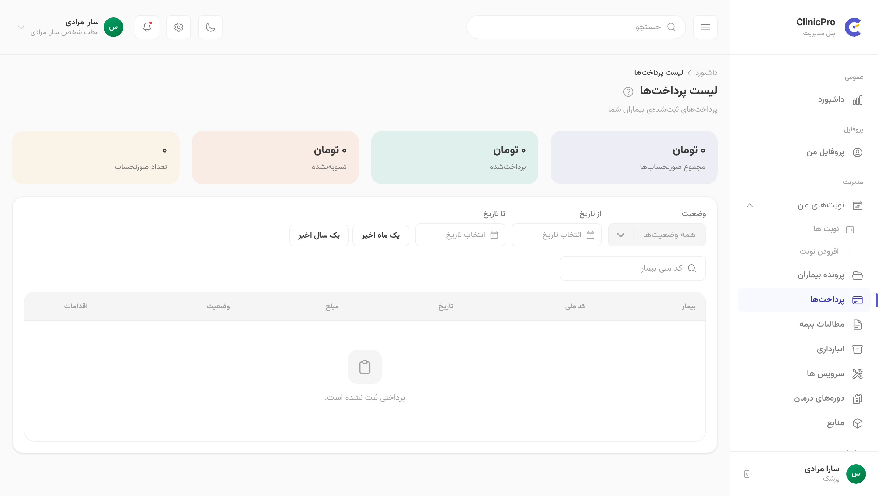 پرداختها