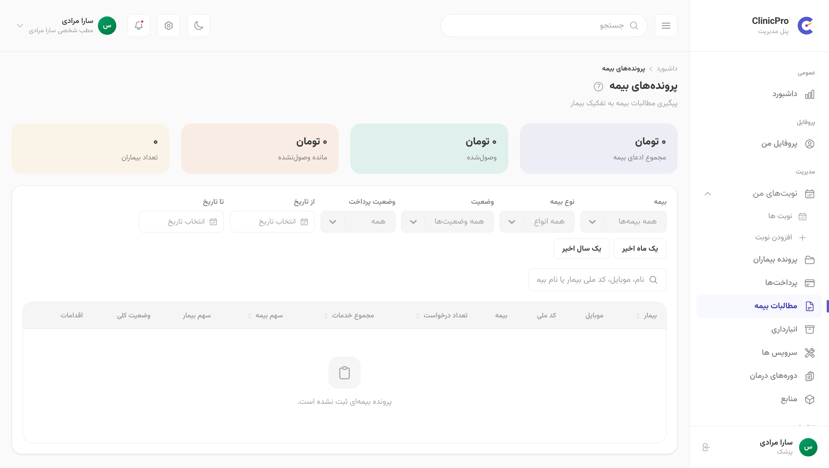 مطالبات بیمه