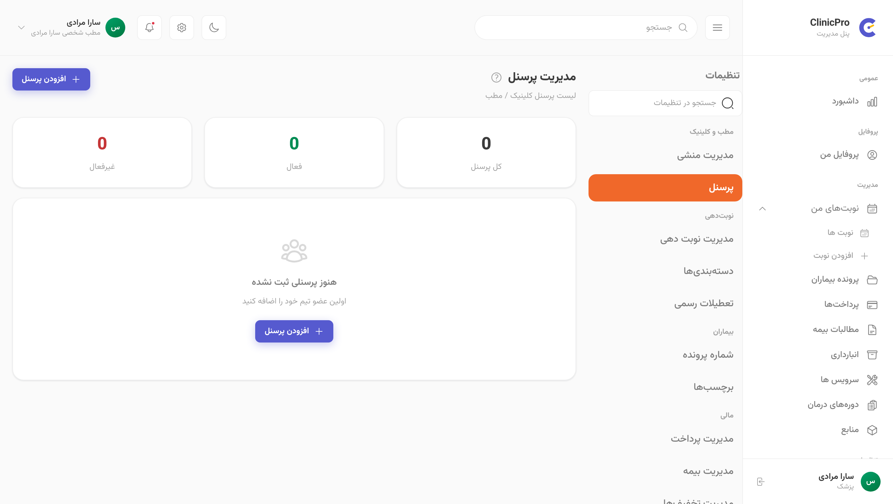 پرسنل
