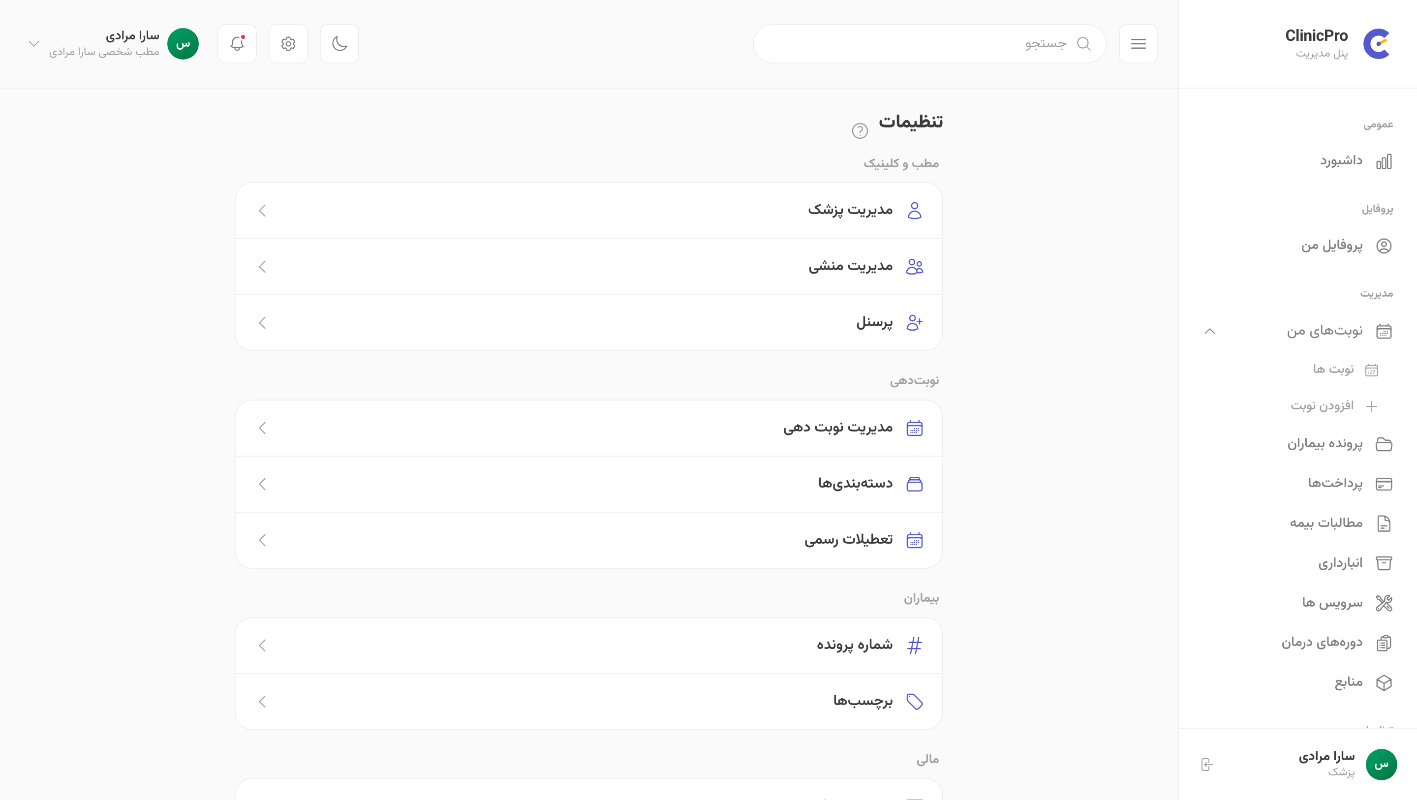 تنظیمات