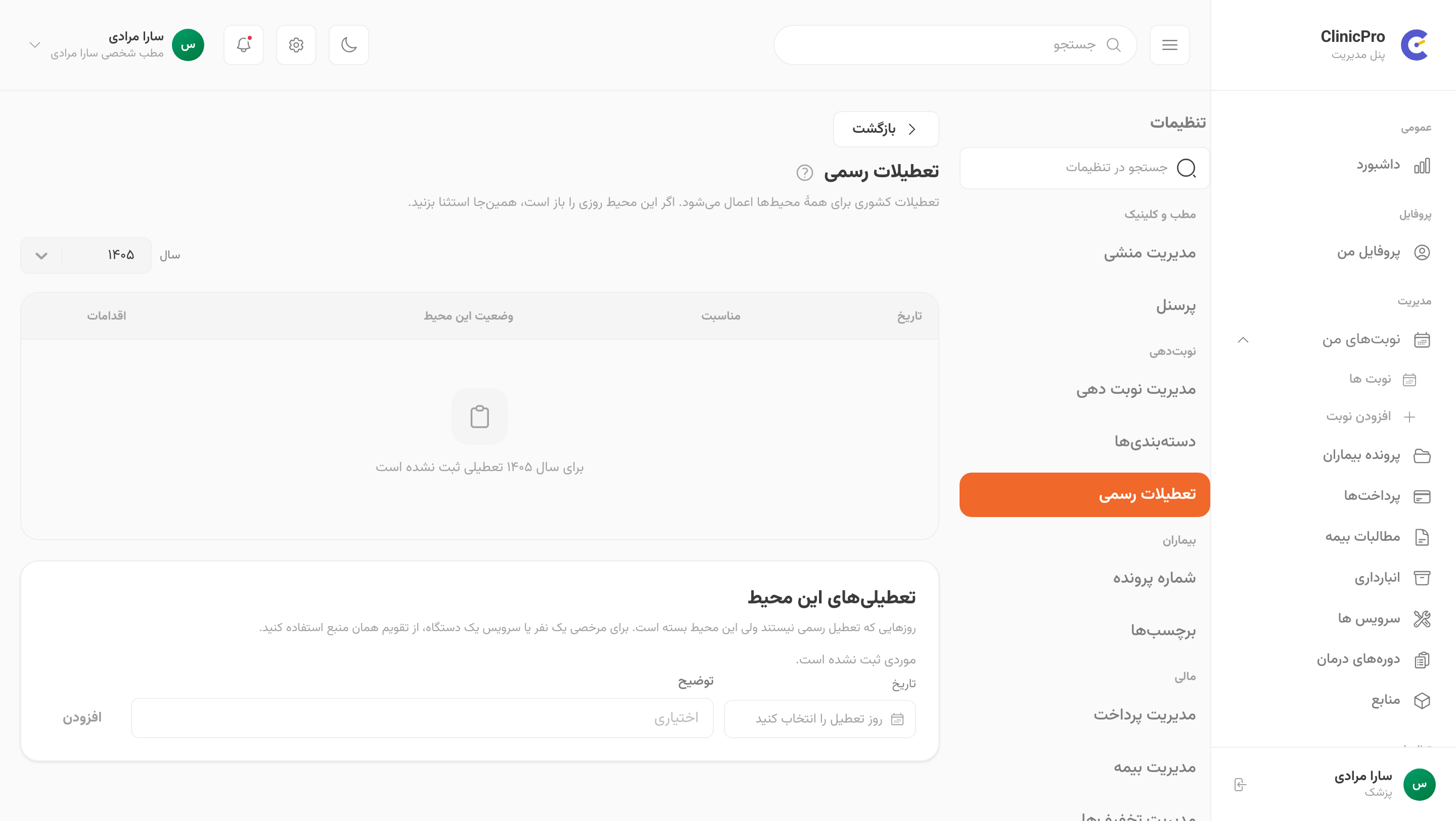 تعطیلات