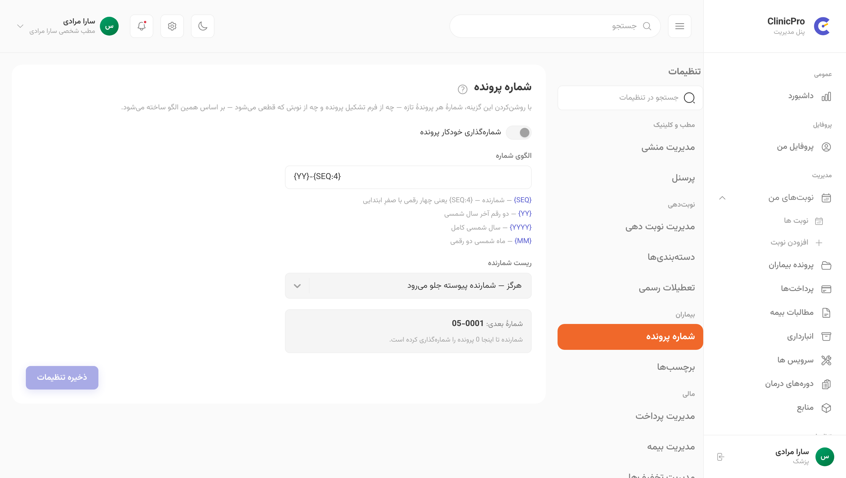 شمارهٔ پرونده
