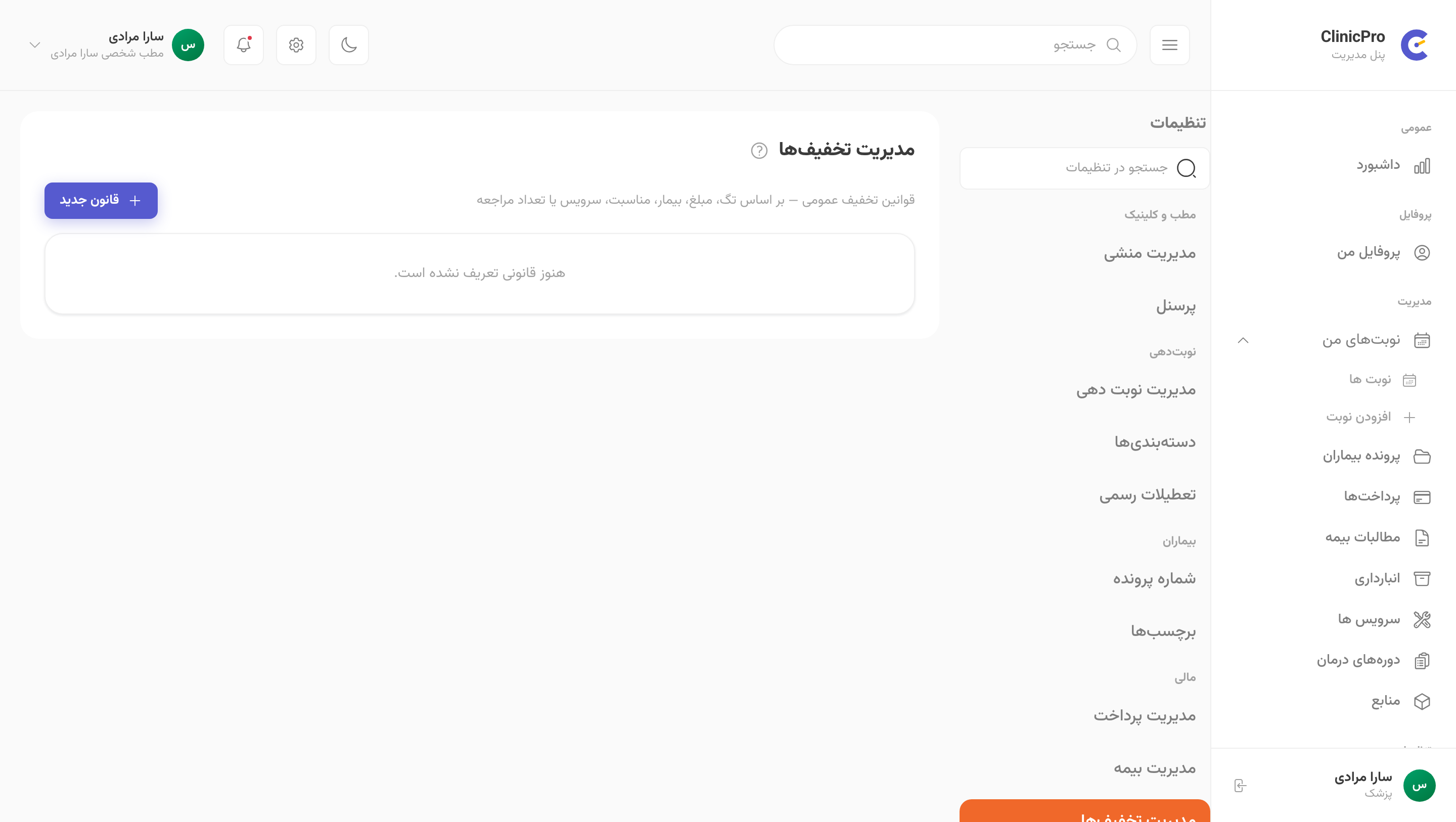 تخفیفها