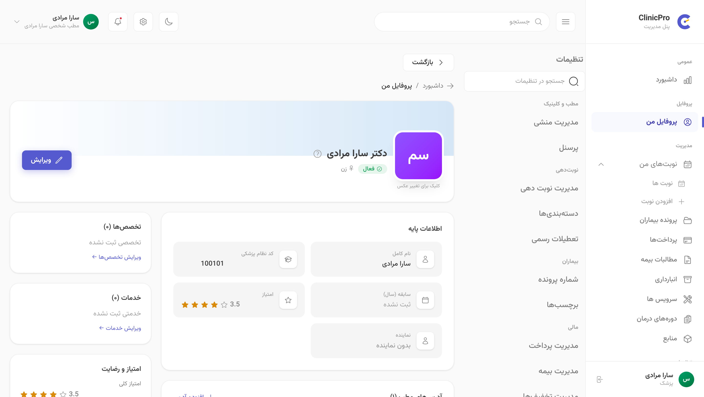 پروفایل پزشک