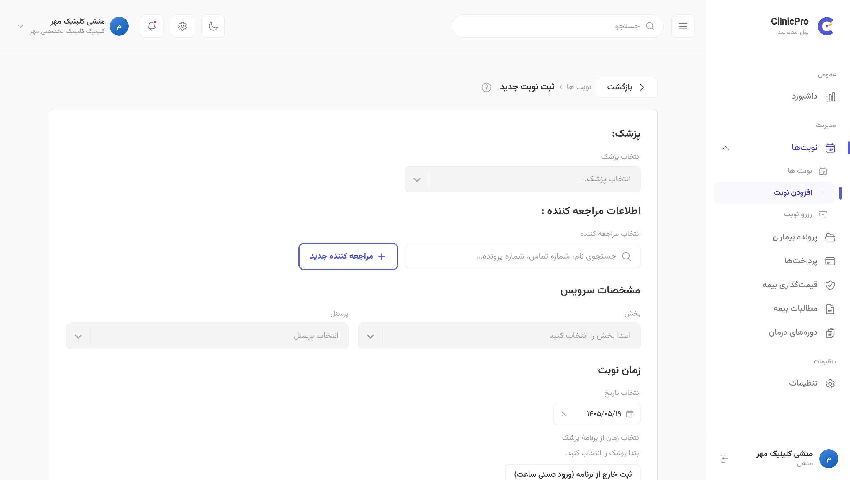ثبت نوبت