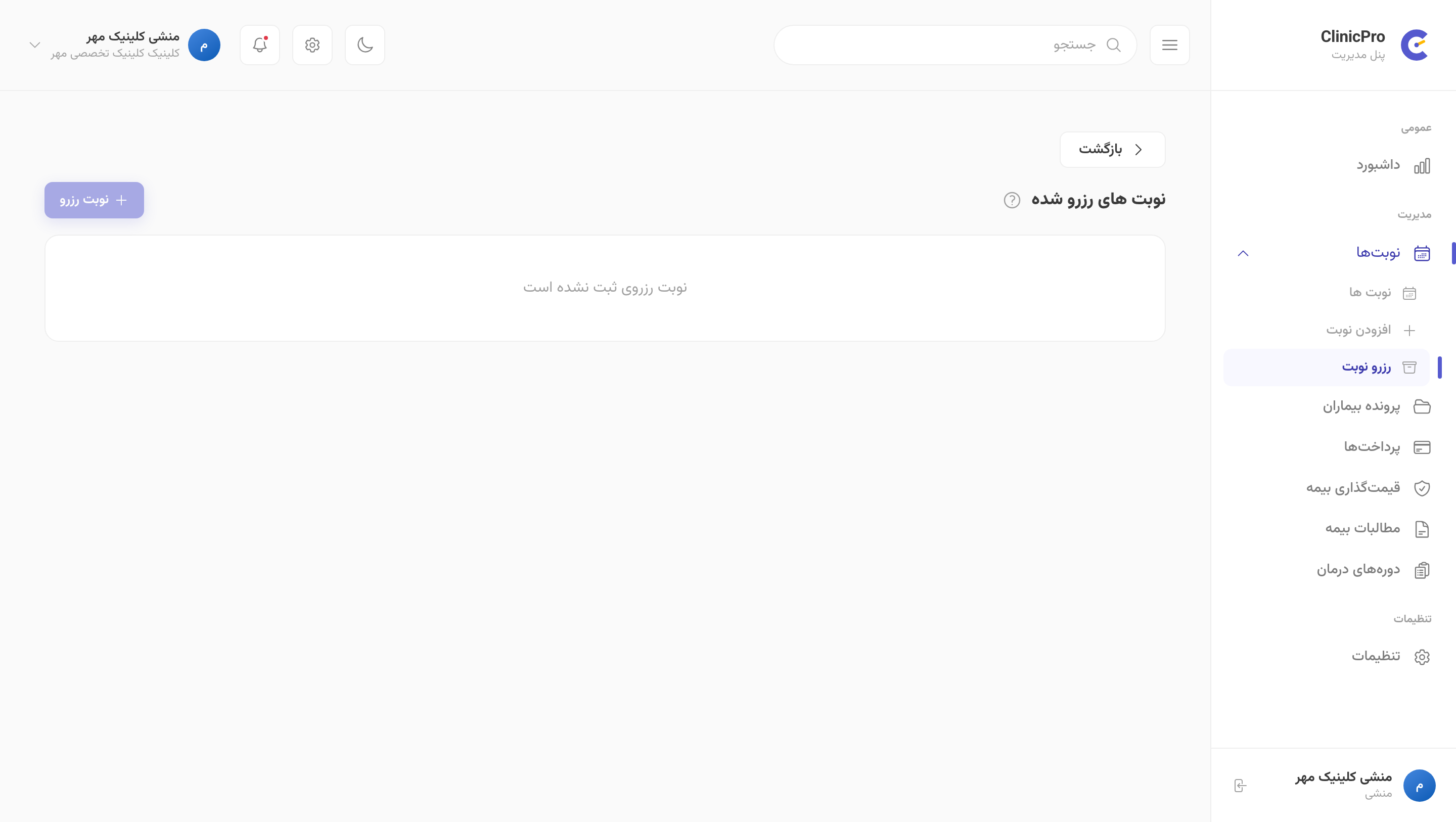 نوبت رزرو