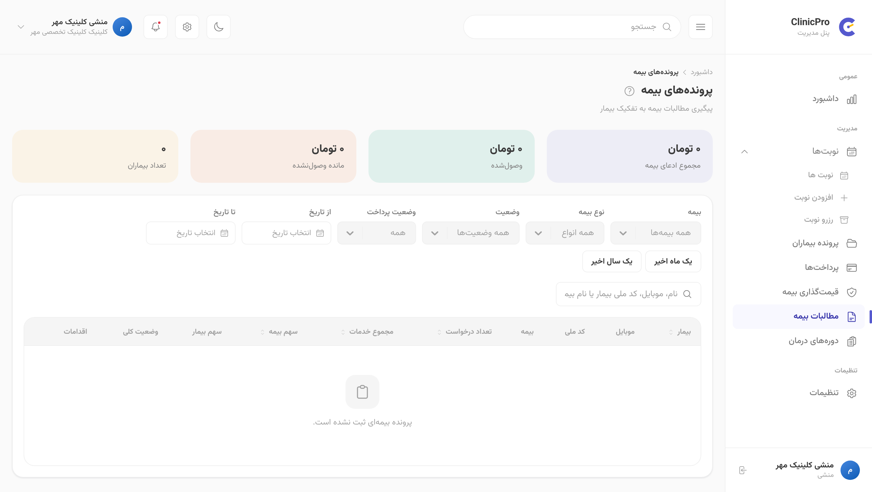 مطالبات بیمه