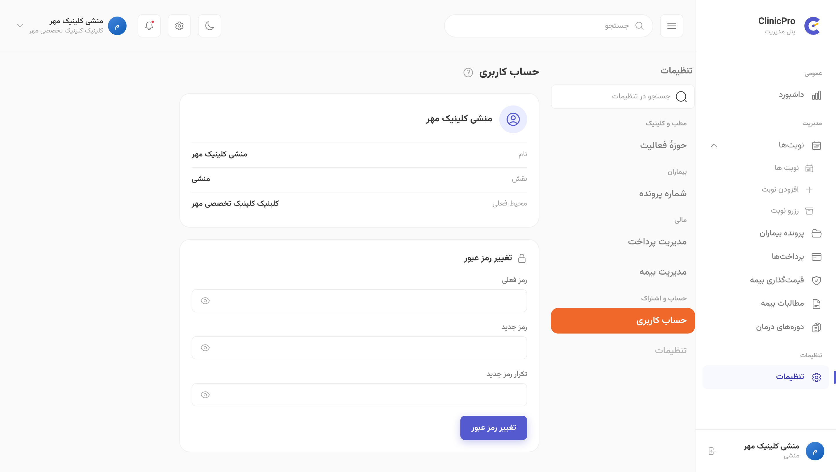 حساب کاربری