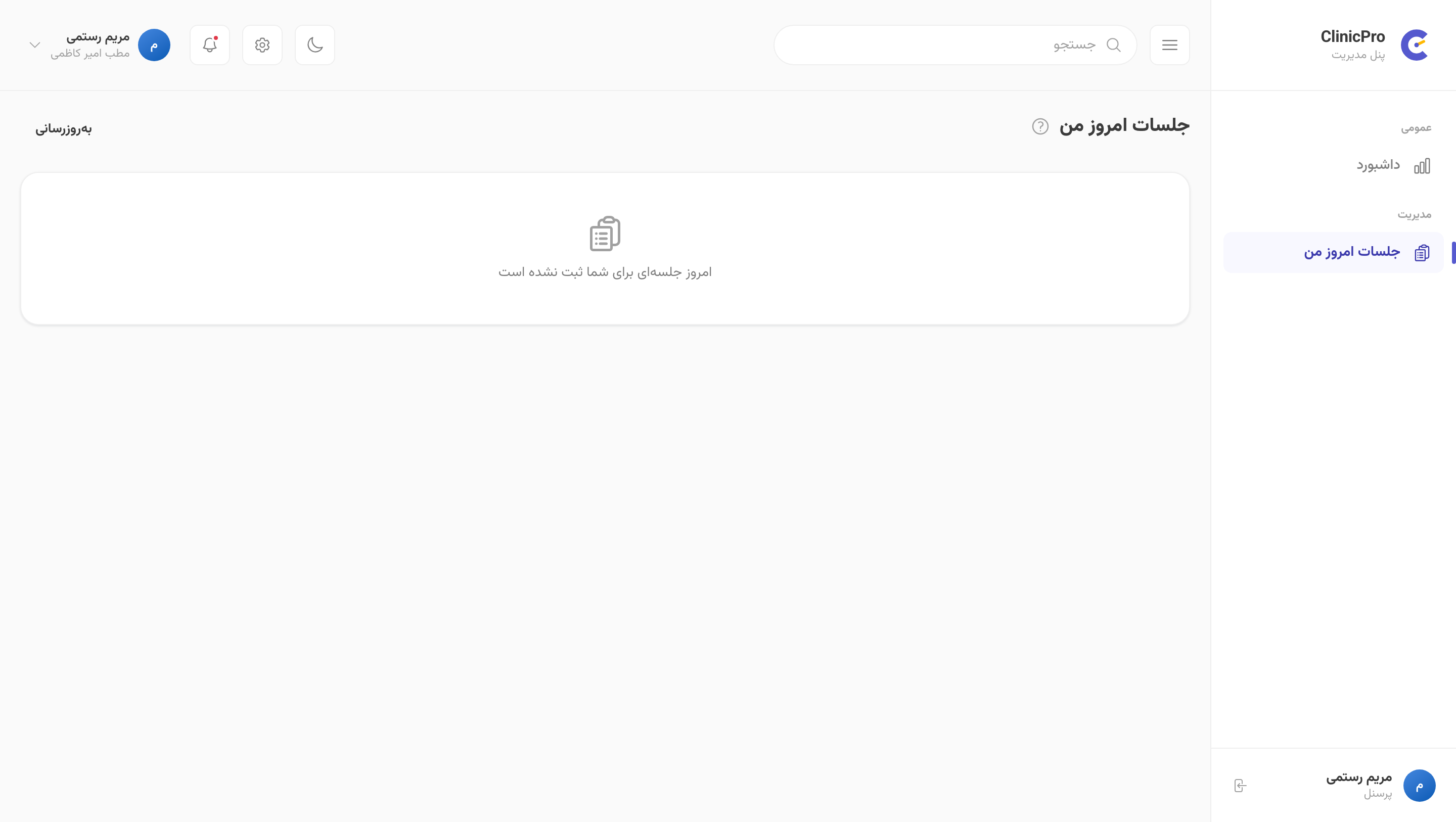راهنمای پنل کلینیکپرو برای پرسنل درمان